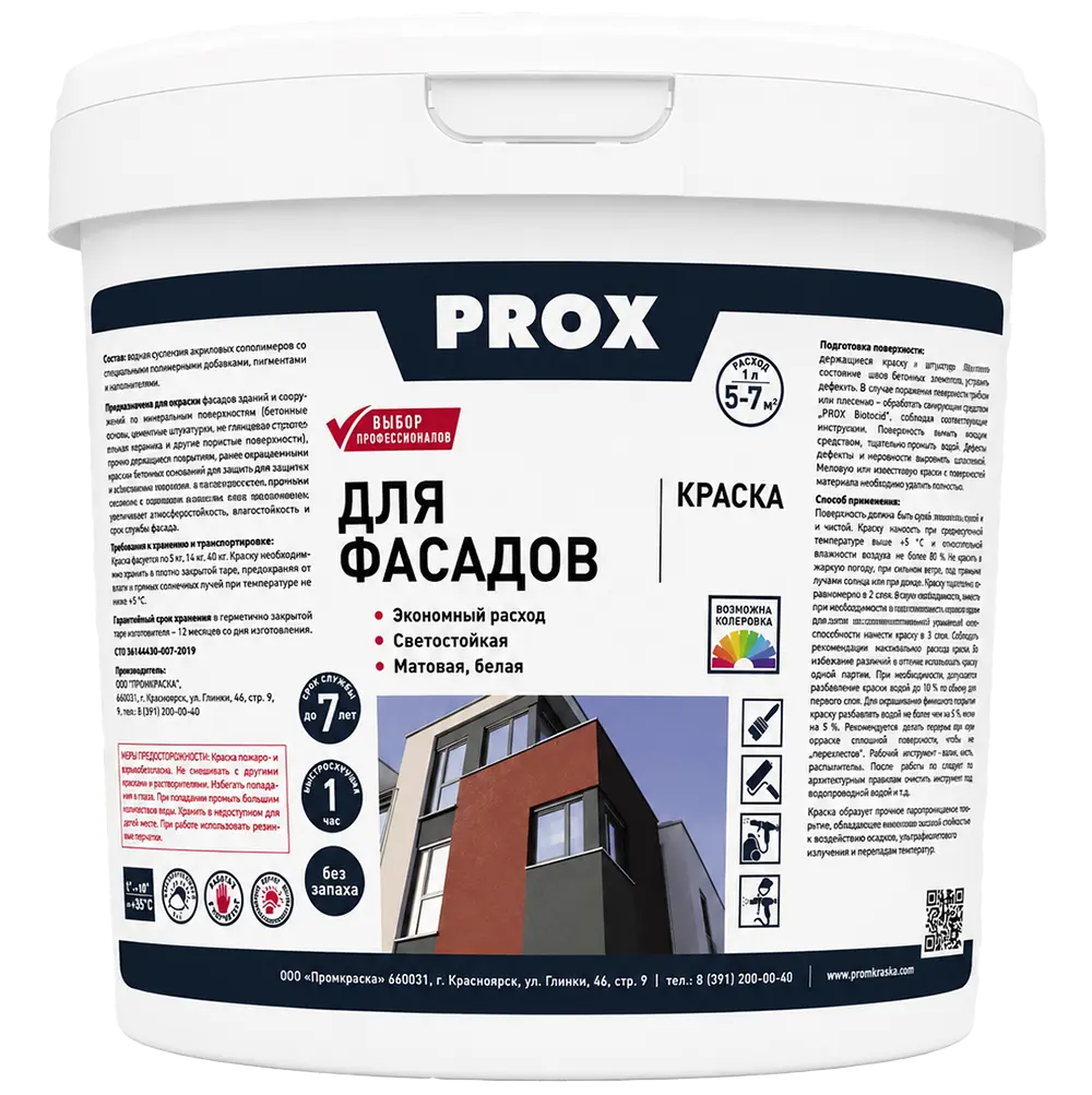Краска акриловая для фасадов PROX WATER Белая 14 кг.