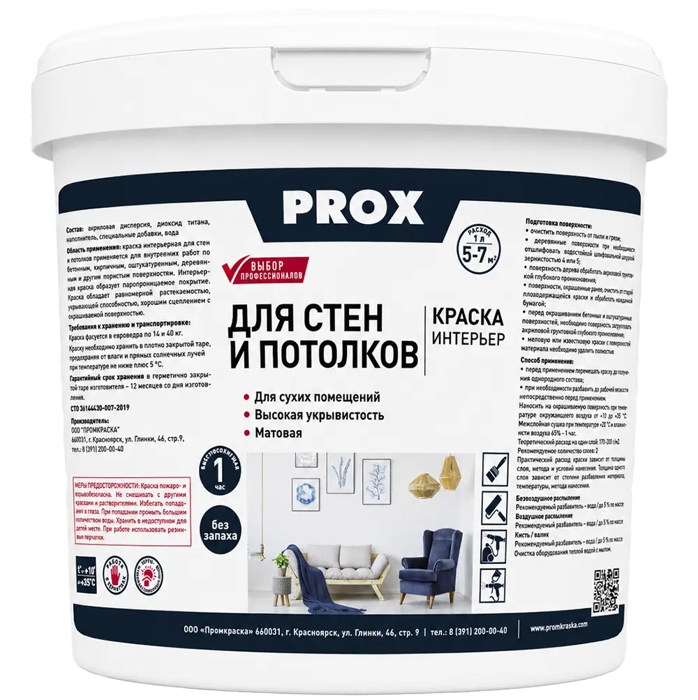 Краска интерьерная для стен и потолков PROX WATER 14 кг.