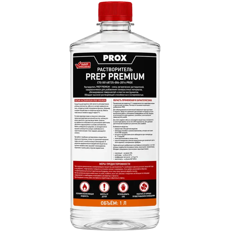 Растворитель PREP PREMIUM 1 л