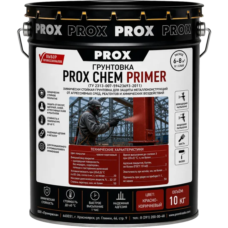 Грунтовка PROX CHEM PRIMER красно-коричневая 10 кг