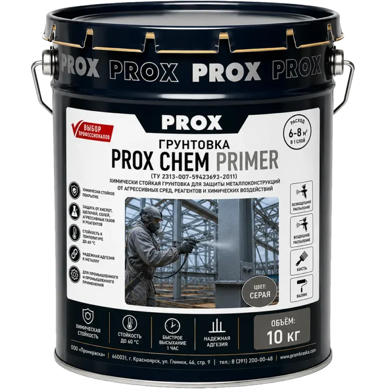 Грунтовка PROX CHEM PRIMER серая 10 кг