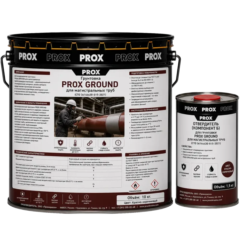 Грунтовка PROX GROUND для магистральных труб красно-коричневая