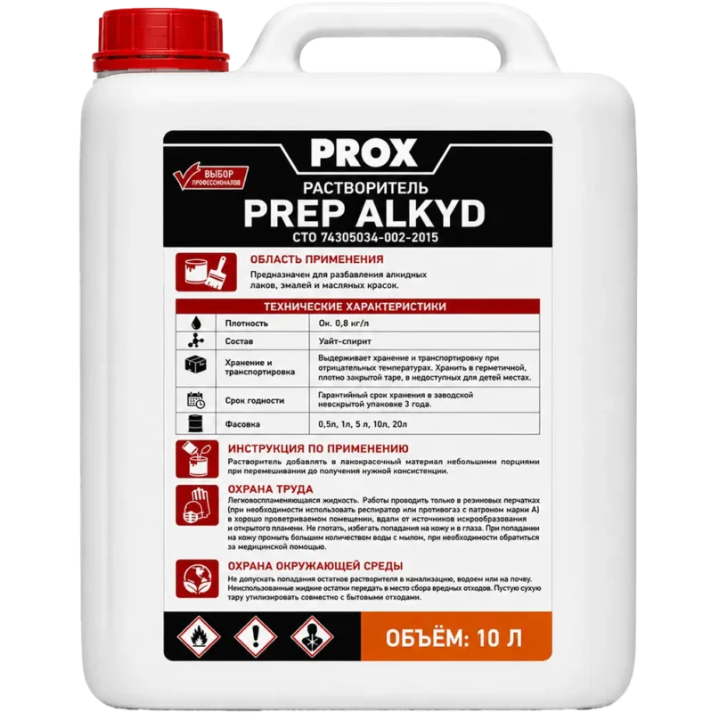 Растворитель PREP ALKYD 10 л