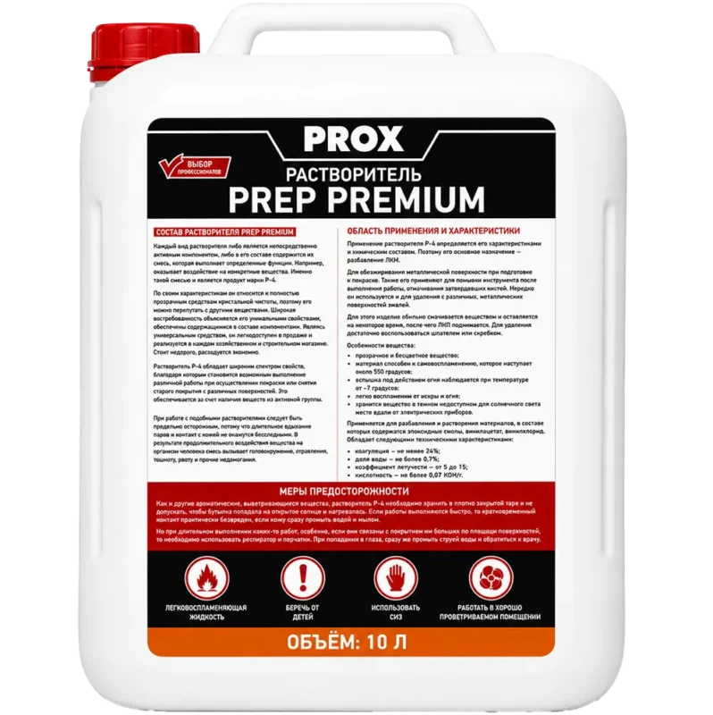 Растворитель PREP PREMIUM 10 л
