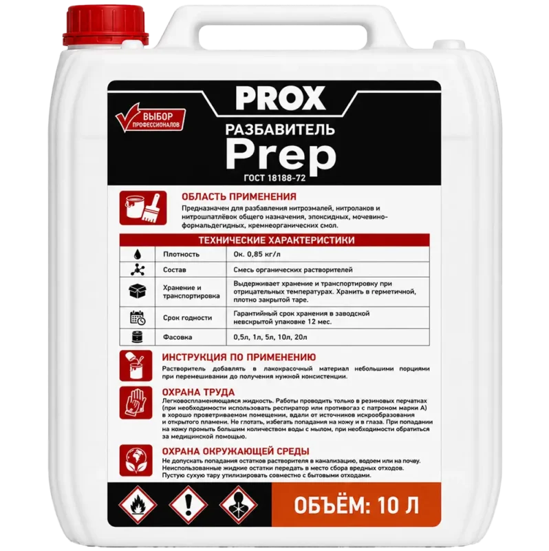 Разбавитель для эмали PREP 10 л.