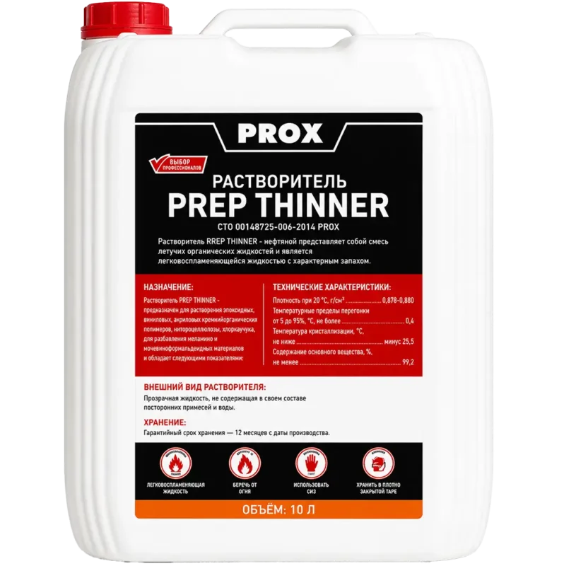 Растворитель PREP THINNER 10 л.
