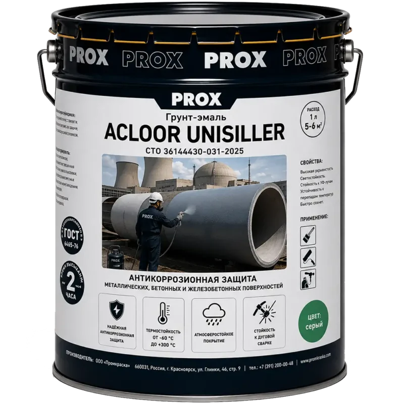 Грунт-эмаль ACLOOR UNISILLER голубая ral 5012 5 кг