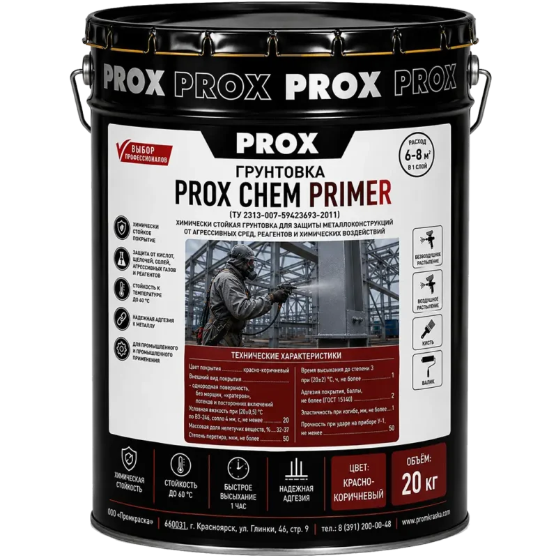 Грунтовка PROX CHEM PRIMER красно-коричневая 20 кг