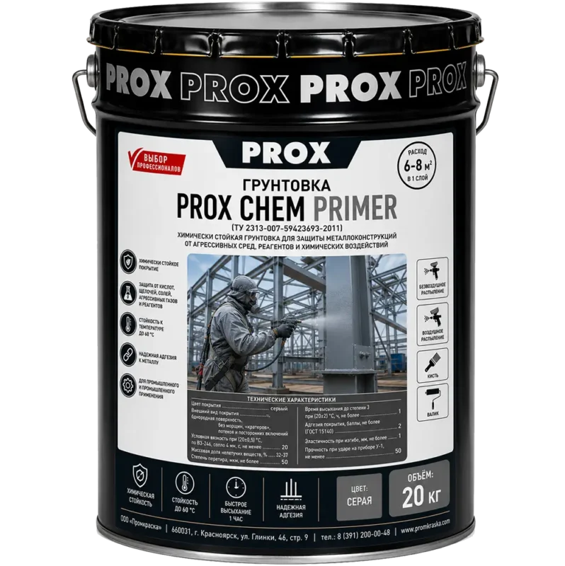 Грунтовка PROX CHEM PRIMER серая 20 кг