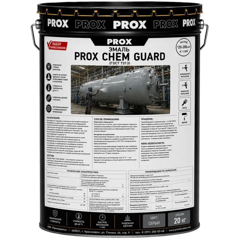 Эмаль PROX CHEM GUARD серая 20 кг