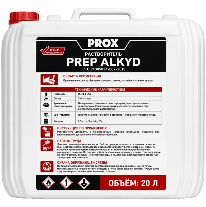 Растворитель PREP ALKYD 20 л