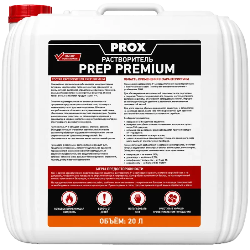 Растворитель PREP PREMIUM 20 л