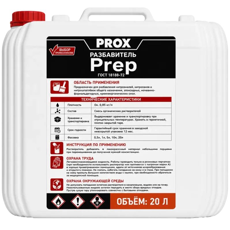 Разбавитель для ЛКМ PREP 20 л.
