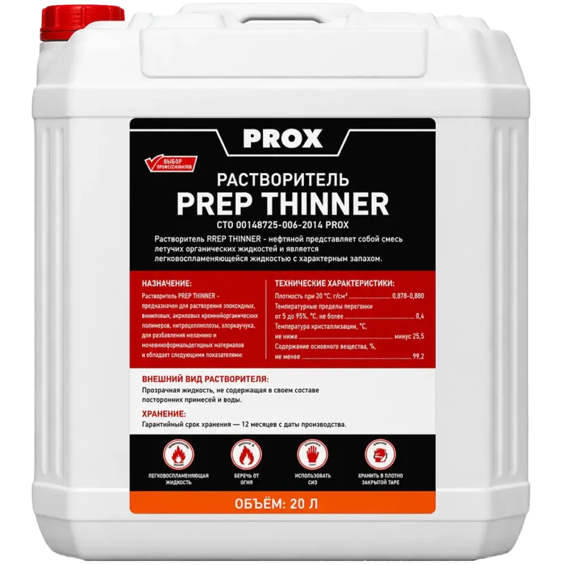 Растворитель PREP THINNER 20 л.