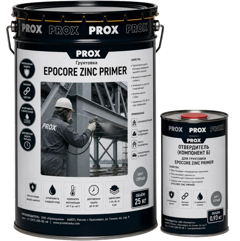 Грунтовка EPOCORE ZINC PRIMER серая (25 кг+ отв.0,93 кг)