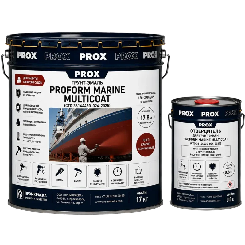 Грунт-эмаль PROFORM MARINE MULTICOAT красно-коричневая (комплект 17 кг+0,85 кг)