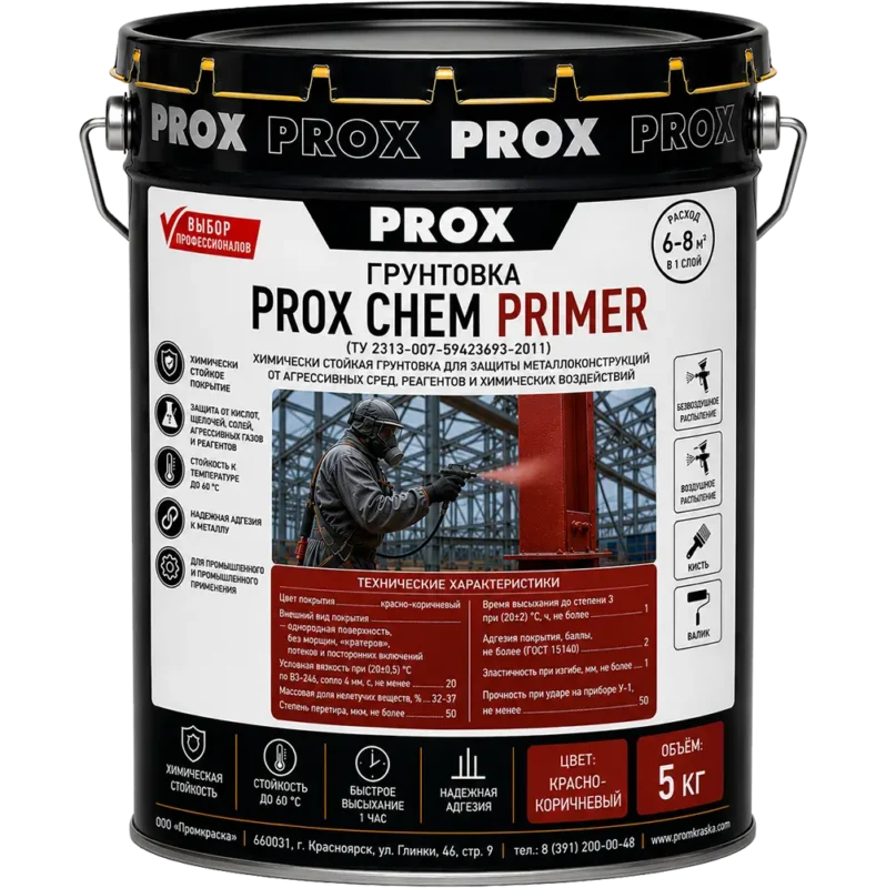 Грунтовка PROX CHEM PRIMER красно-коричневая 5 кг
