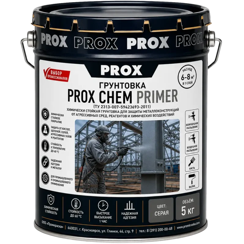 Грунтовка PROX CHEM PRIMER серая 5 кг