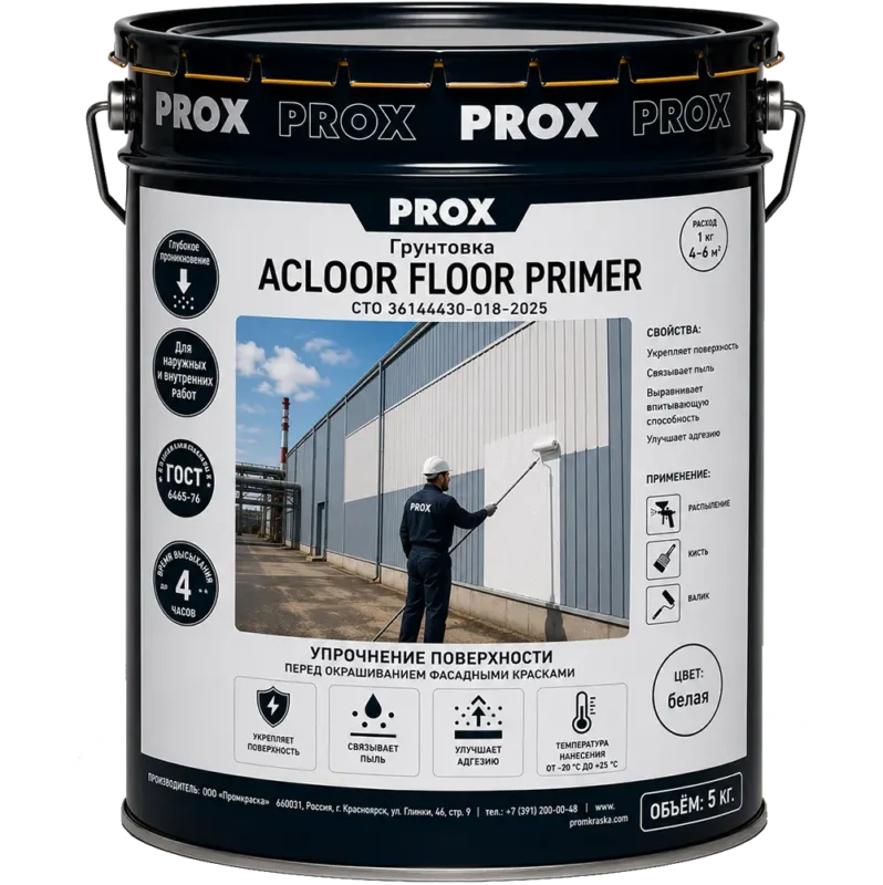 Грунтовка ACLOOR FLOOR PRIMER белая 5 кг