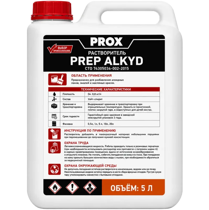 Растворитель PREP ALKYD 5 л