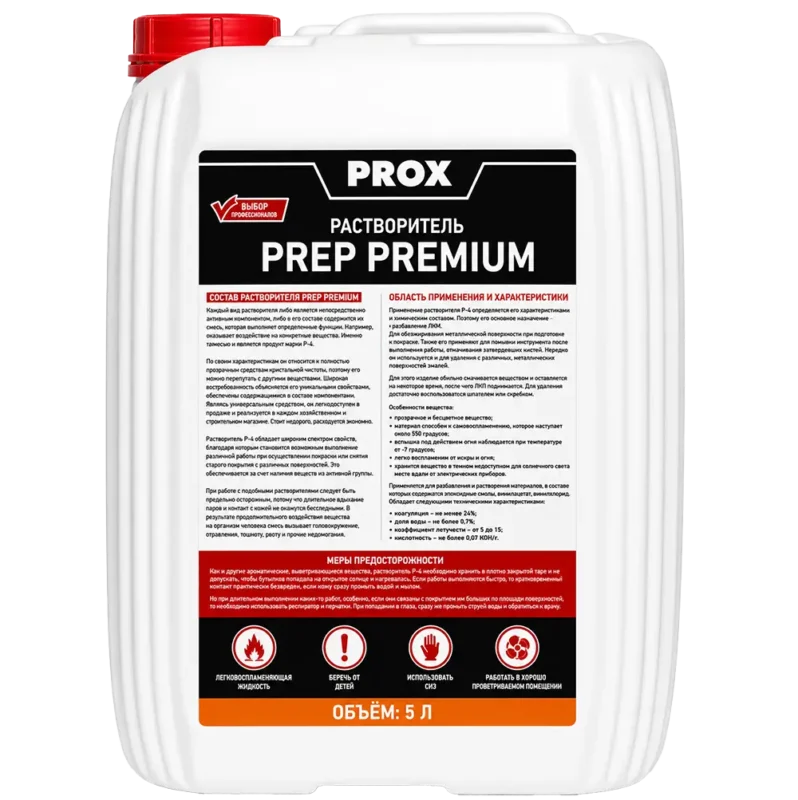Растворитель PREP PREMIUM 5 л