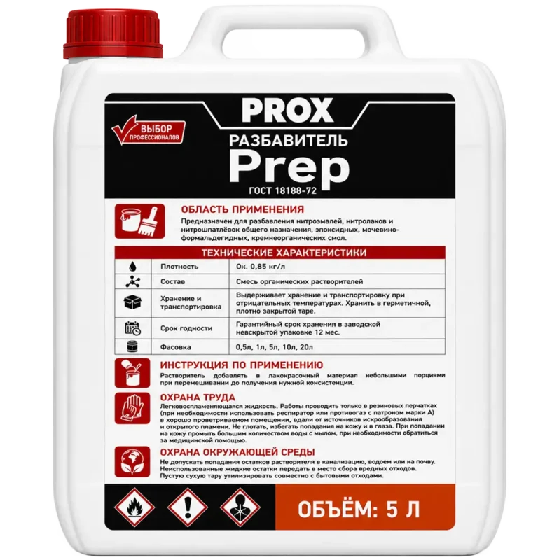 Разбавитель для краски PREP 5 л.
